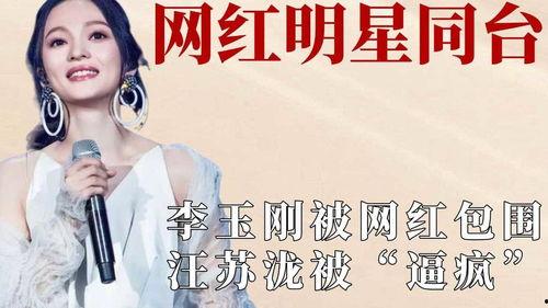 明星网红同台差距大合集