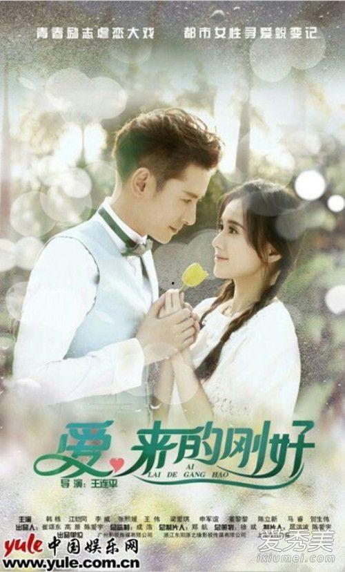 爱来的刚好电视剧,缘分的邂逅，命运的交织