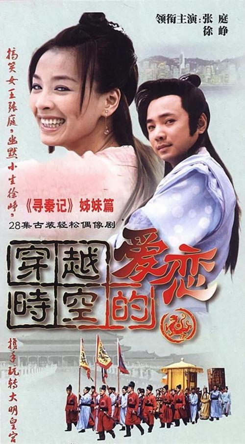 穿越时空的爱恋电视剧,一场跨越千年的浪漫邂逅