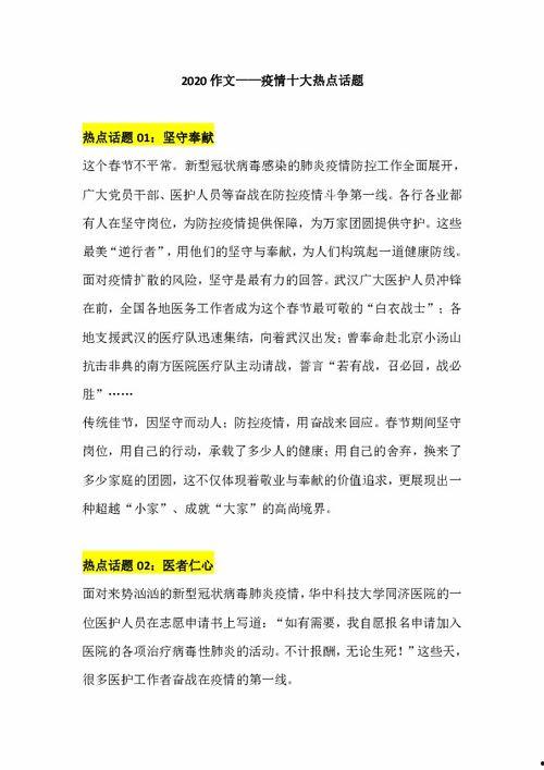 浦东抗疫热门话题作文,众志成城，共筑防线