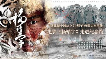 杨靖宇电影,东北抗联铁血英雄的抗战传奇