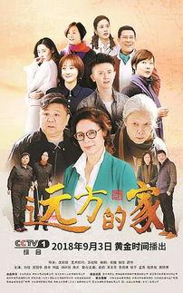 远方的家电视剧,跨越时空的亲情之旅