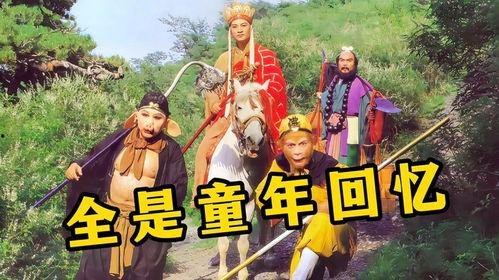 电视剧西游记,探寻取经之路的奇幻旅程