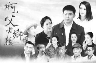 父老乡亲电视剧,温情描绘农村变迁，共筑乡村振兴梦