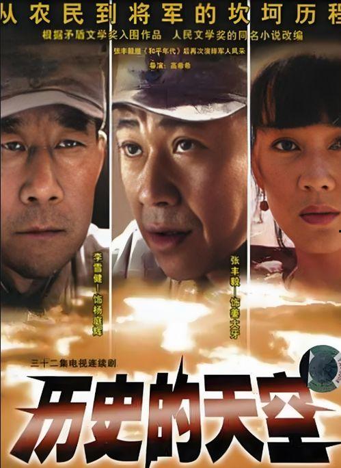 电视剧历史的天空