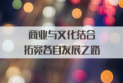 商业文化热门话题短句