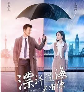 漂洋过海来看你电视剧